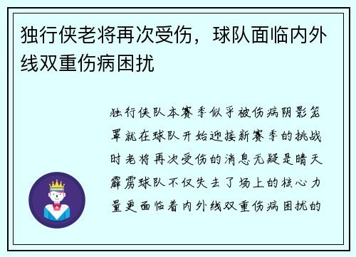 独行侠老将再次受伤，球队面临内外线双重伤病困扰
