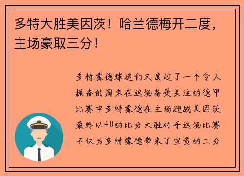 多特大胜美因茨！哈兰德梅开二度，主场豪取三分！